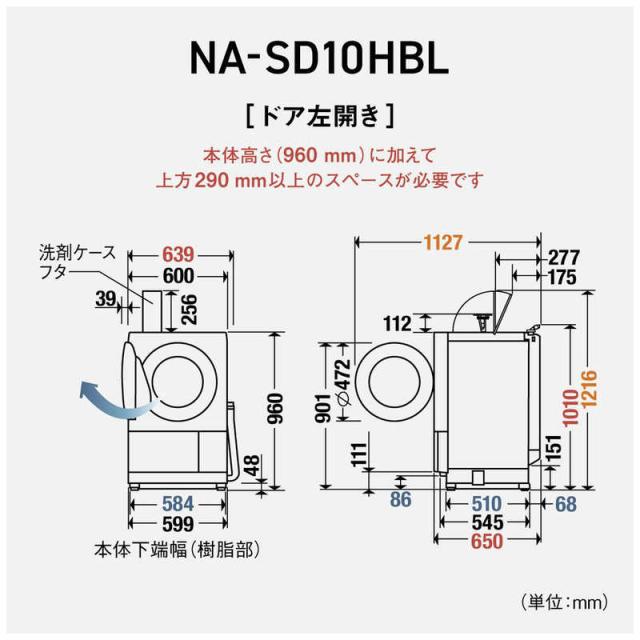 パナソニック　Panasonic　ドラム式洗濯乾燥機 (左開き) 洗濯10.0kg 乾燥5.0kg ヒーター乾燥 SDシリーズ Hタイプ (温水機能) マットホワイト　NA-SD10HBL-W（標準設置無料）_14