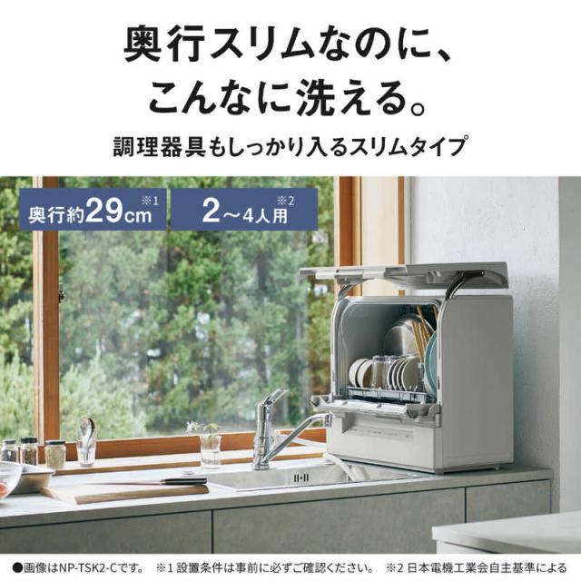 パナソニック　Panasonic　食器洗い乾燥機 ［4人用 / 設置工事必要］ ホワイト　NP-TSK2-W_1