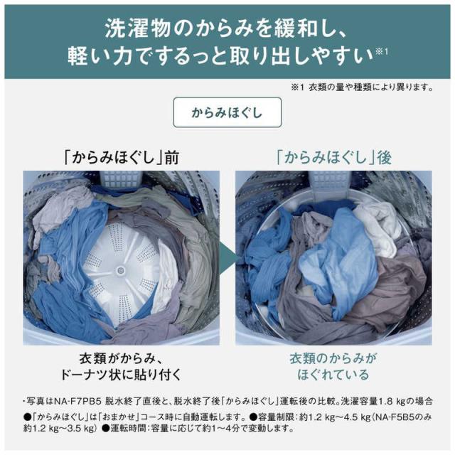 パナソニック　Panasonic　全自動洗濯機 洗濯6.0kg Fシリーズ ライトベージュ　NA-F6B5-C（標準設置無料）_3