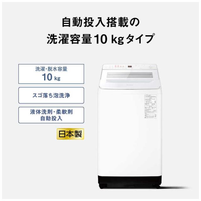 パナソニック　Panasonic　全自動洗濯機 洗濯10.0kg FAシリーズ ホワイト　NA-FA10K6-W（標準設置無料）_1