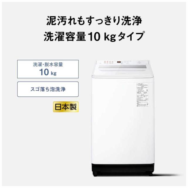 パナソニック　Panasonic　全自動洗濯機 洗濯10.0kg FAシリーズ ホワイト　NA-FA10H6-W（標準設置無料）_1
