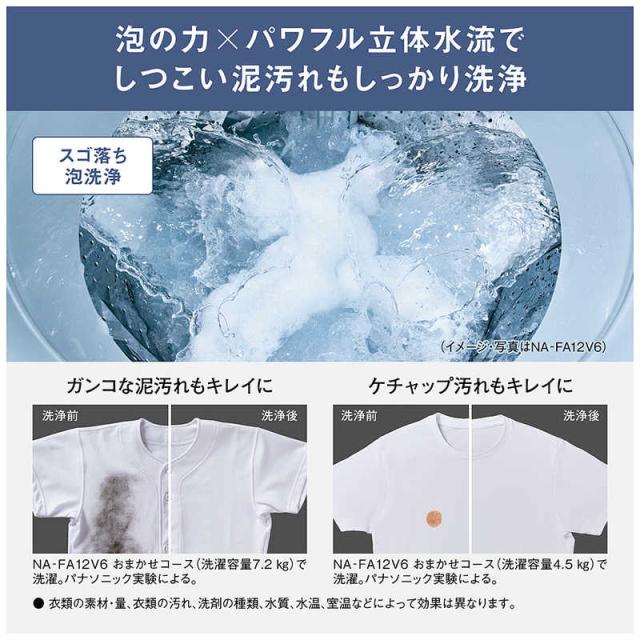 パナソニック　Panasonic　全自動洗濯機 洗濯10.0kg FAシリーズ ホワイト　NA-FA10H6-W（標準設置無料）_2