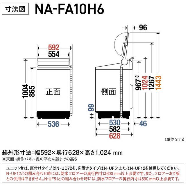 パナソニック　Panasonic　全自動洗濯機 洗濯10.0kg FAシリーズ ホワイト　NA-FA10H6-W（標準設置無料）_7