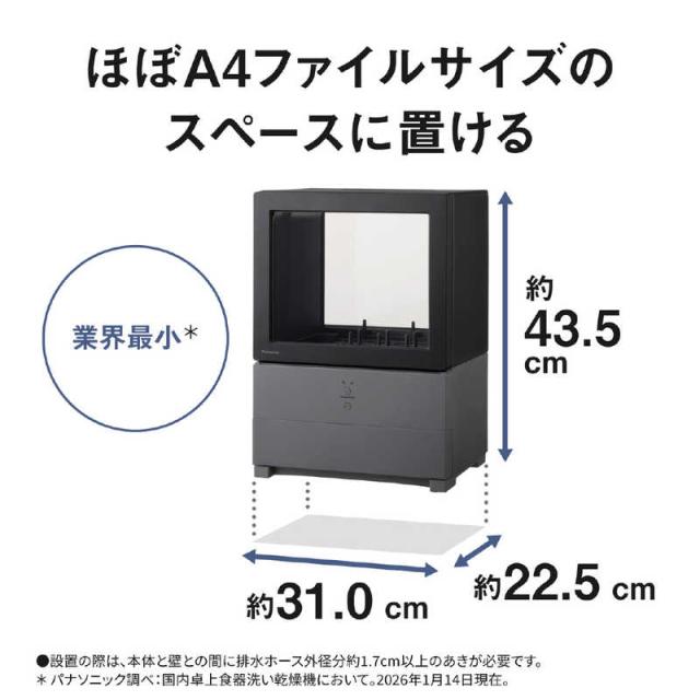 パナソニック　Panasonic　食器洗い乾燥機 SOLOTA(ソロタ) 食器点数6点 フロントオープンタイプ ［1人用］ ブラック　NP-TMLK1-K_3