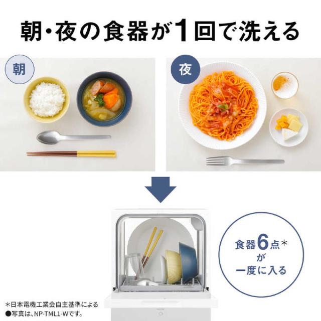 パナソニック　Panasonic　食器洗い乾燥機 SOLOTA(ソロタ) 食器点数6点 フロントオープンタイプ ［1人用］ ブラック　NP-TMLK1-K_11