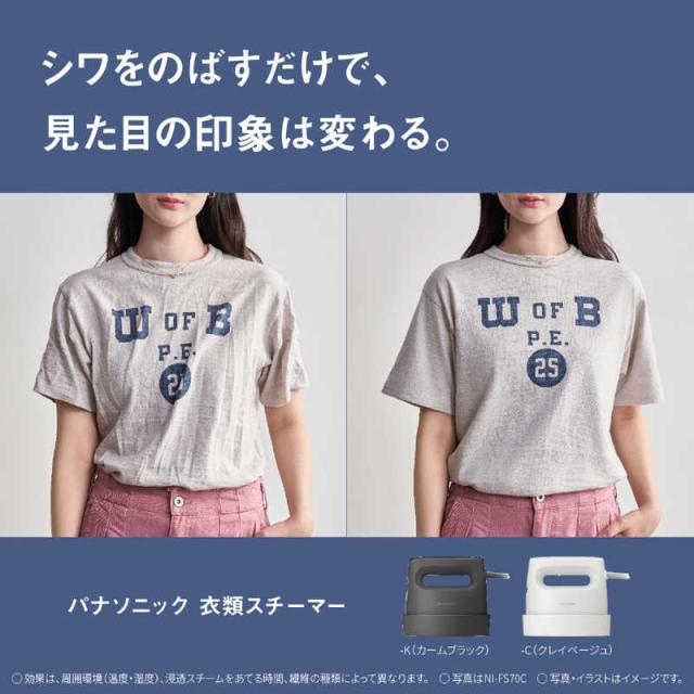 パナソニック　Panasonic　衣類スチーマー ［ハンガーショット機能付き］ クレイベージュ　NI-FS70C-C_2