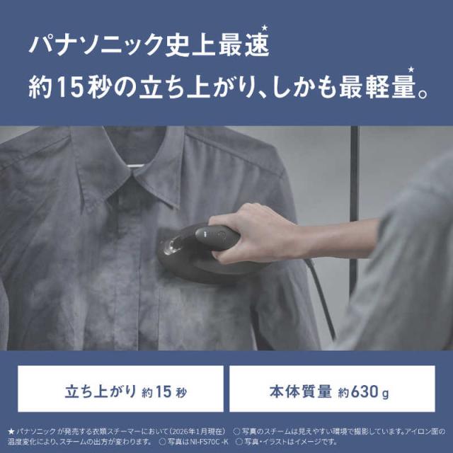 パナソニック　Panasonic　衣類スチーマー ［ハンガーショット機能付き］ クレイベージュ　NI-FS70C-C_3