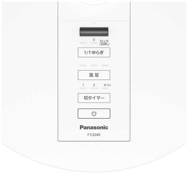 パナソニック　Panasonic　リビング扇風機 1/fゆらぎ 風量3段階 自動首振り機能あり リモコン付き ホワイト　F-C324D-W_10