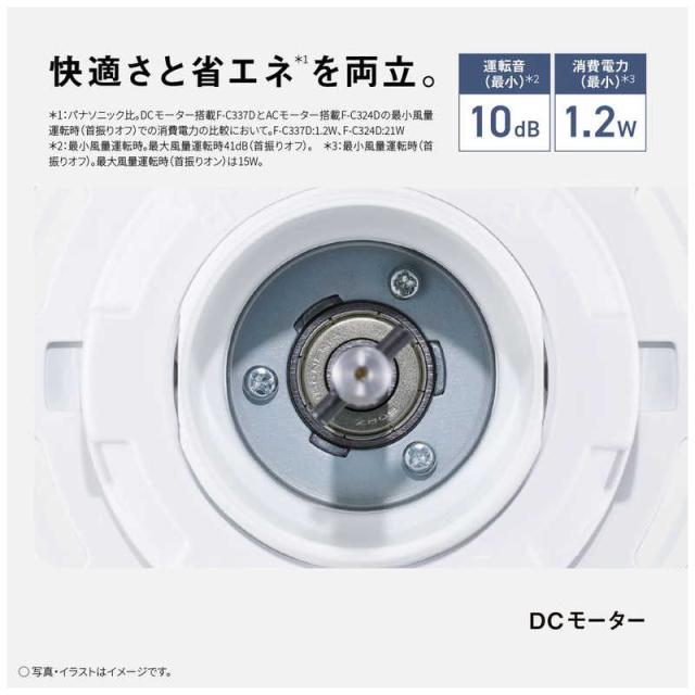 パナソニック　Panasonic　リビング扇風機 DCモーター搭載 1/fゆらぎ 風量5段階 自動首振り機能あり リモコン付き ホワイト　F-C337D-W_5