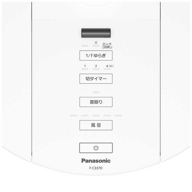 パナソニック　Panasonic　リビング扇風機 DCモーター搭載 1/fゆらぎ 風量5段階 自動首振り機能あり リモコン付き ホワイト　F-C337D-W_12