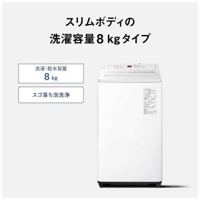 パナソニック Panasonic 全自動洗濯機 洗濯8.0kg FAシリーズ ホワイト 