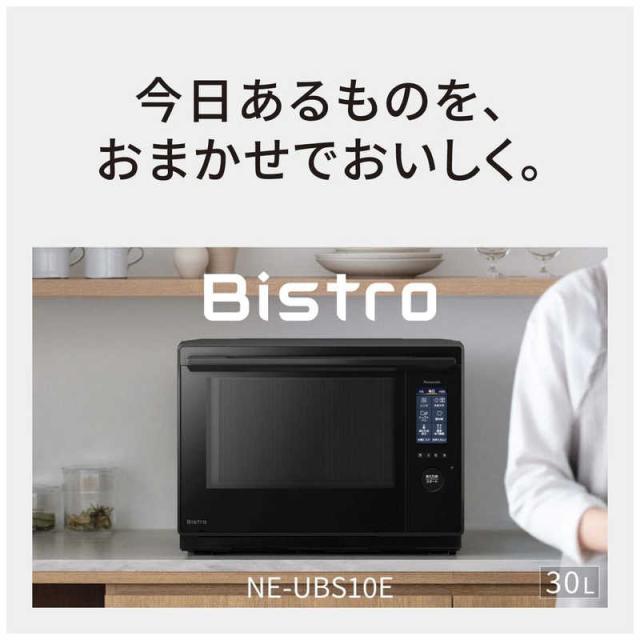 パナソニック Panasonic スチームオーブンレンジ 30L フラット Bistro