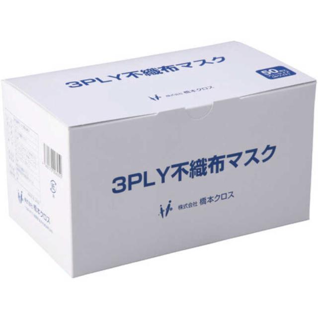橋本クロス　HCフショクフマスク ホワイト 3ソウ ミミカケ 50マイX　_1