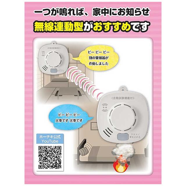 ホーチキ 火災警報器 煙式 3個入 SS-2LRA-10HCP3