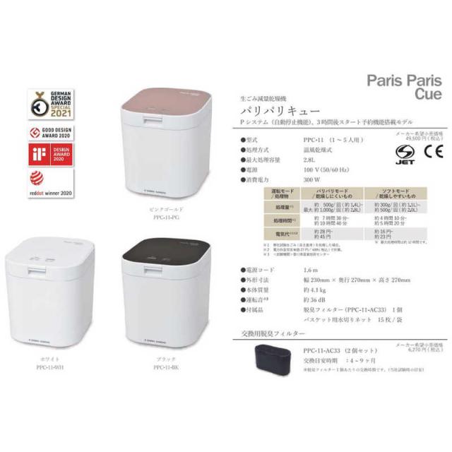 島産業 パリパリキュー PPC-11用 交換用脱臭フィルター 2個入り