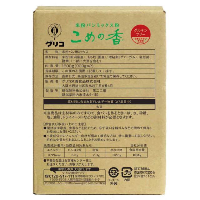 グリコ 99007 こめの香 米粉パン用ミックス (グルテンフリー) 99007