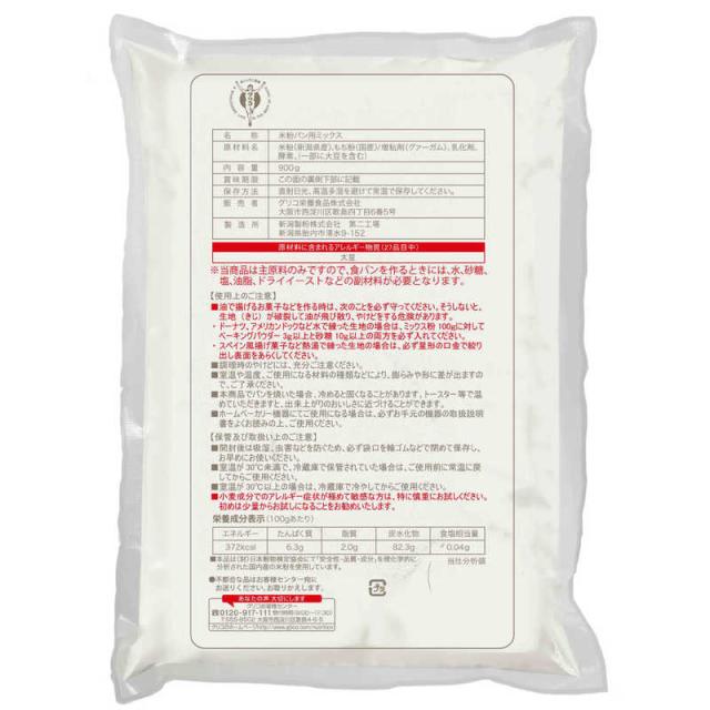 こめこ グリコ 99007 こめの香 米粉パン用ミックス (グルテンフリー) 99007