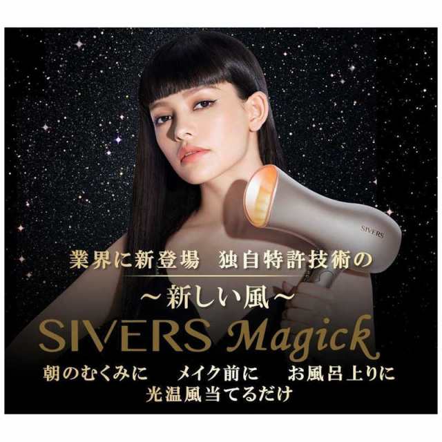 SIVERS　LIT方式光美容ドライヤー SIVERS Magick　SVM201