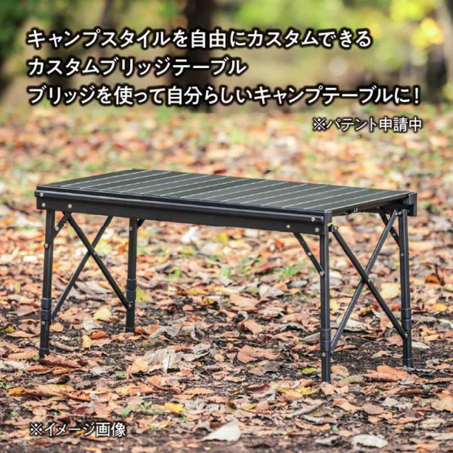 アウトサム カスタムブリッジテーブル Custom Bridgetable TENT