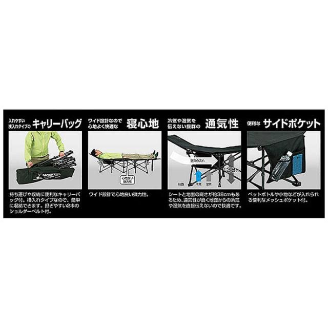 キャプテンスタッグ　CSブラックラベル キャンピングベッド (幅67×奥行183×高さ51mm)　UB-2004_5