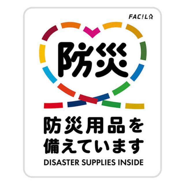 ファシル　シェアする防災セット ベーシック ※マグネットM　8017_3