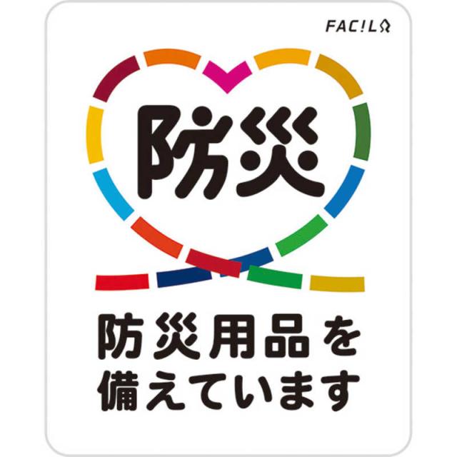 ファシル　シェアする防災セット ベーシック ※マグネットM　8017_6
