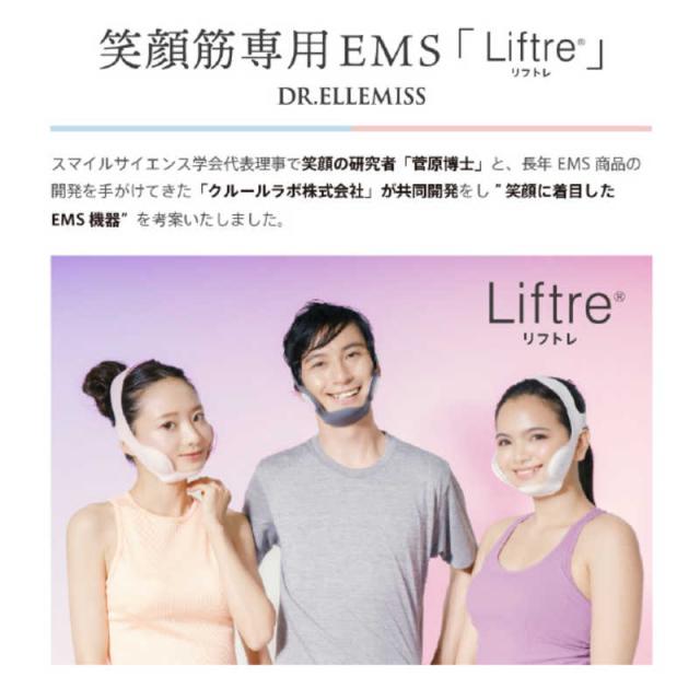 クルールラボ EMSマスク DR.ELLEMISS(ドクターエルミス)リフトレ
