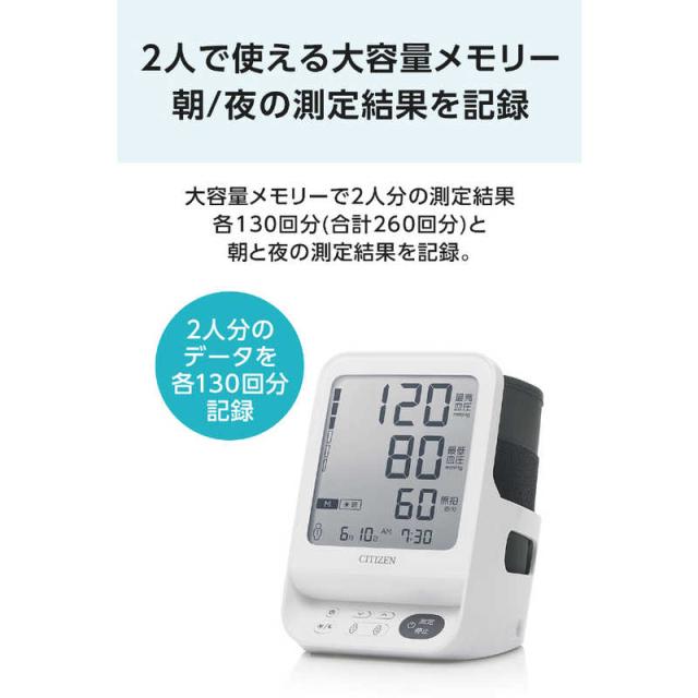 シチズンシステムズ　上腕式血圧計 CHUHシリーズ ［上腕(カフ)式］　CHUH719