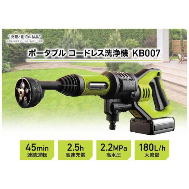 BEAUTITEC コードレス洗浄機 KB007 BEAUTITEC コードレス洗浄機 KB007