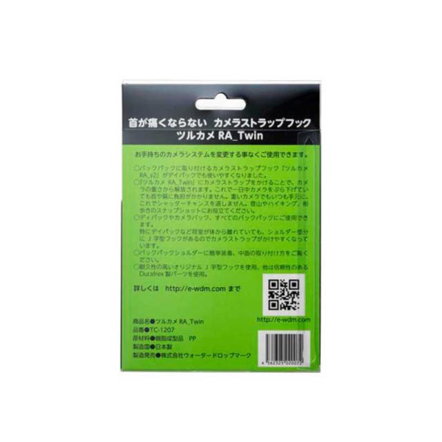 ウォータードロップマーク　ツルカメRA_Twin バックパック用カメラストラップフック　TC-1207_3