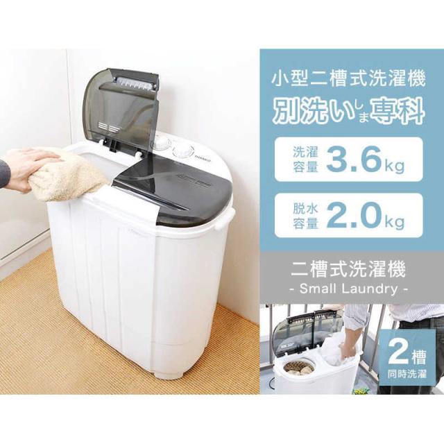 サンコー　小型二槽式 洗濯機 「別洗いしま専科3」　STTWAMN3_5