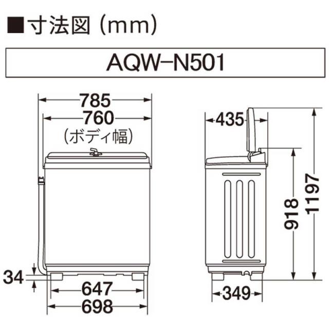 アクア AQUA 二槽式洗濯機5Kg ﾎﾜｲﾄ AQW-N501（標準設置無料）の