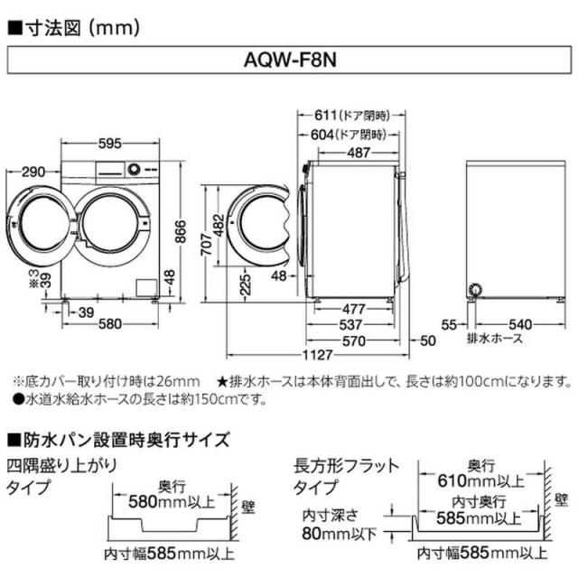 アクア　AQUA　ドラム式 洗濯機 洗濯 8kg 左開き 　AQW-F8N-W（標準設置無料）_6