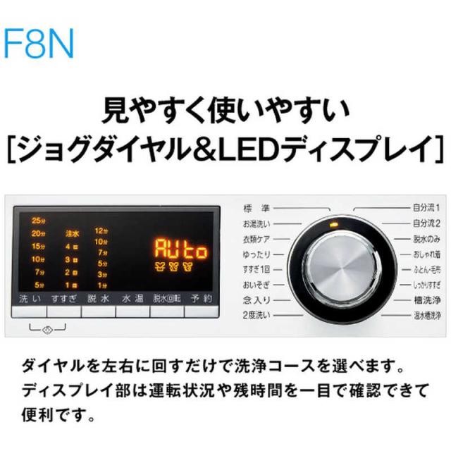 アクア　AQUA　ドラム式 洗濯機 洗濯 8kg 左開き 　AQW-F8N-W（標準設置無料）_13