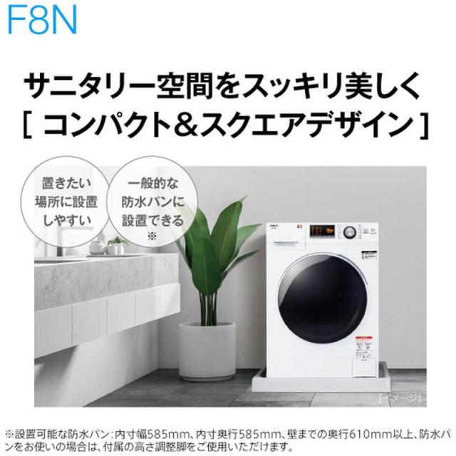 アクア　AQUA　ドラム式 洗濯機 洗濯 8kg 左開き 　AQW-F8N-W（標準設置無料）_15