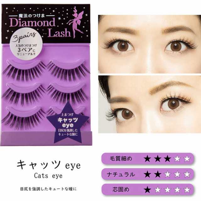 魔法のつけま Diamond lash - まつ毛・つけまつ毛用品