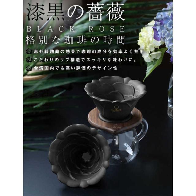 ロジック HUAセラミックコーヒードリッパー BLACK ROSE LGHUADRIPPERの 