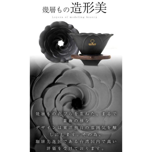 ロジック HUAセラミックコーヒードリッパー BLACK ROSE LGHUADRIPPERの 