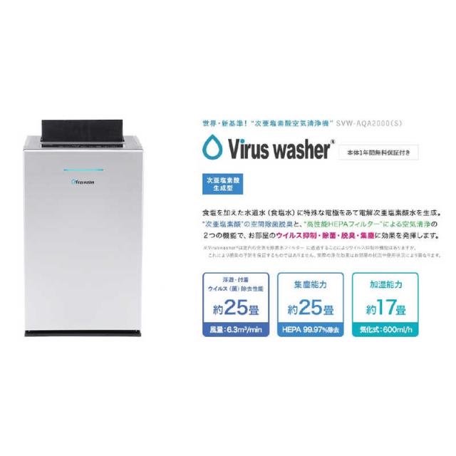新品未開封】SIRIUS 空気清浄機 SVW-AQA2000(S) シルバー
