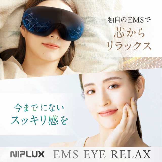 日創プラス　NIPLUX EMS EYE RELAX　NP-ER23BK-EMS