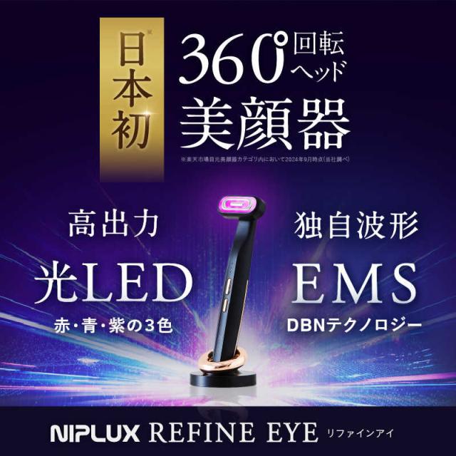 日創プラス　NIPLUX REFINE EYE ニップラックス リファインアイ　NP-RF24BK_1