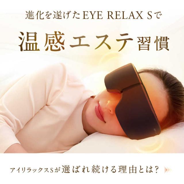 日創プラス　NIPLUX EYE RELAX S ニップラックスアイリラックスエス ホワイト　NP-ERS24W_5