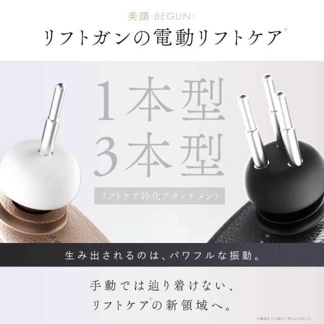 日創プラス NIPLUX ニップラックス BEGUN ビガン 美顔 ブラック NP