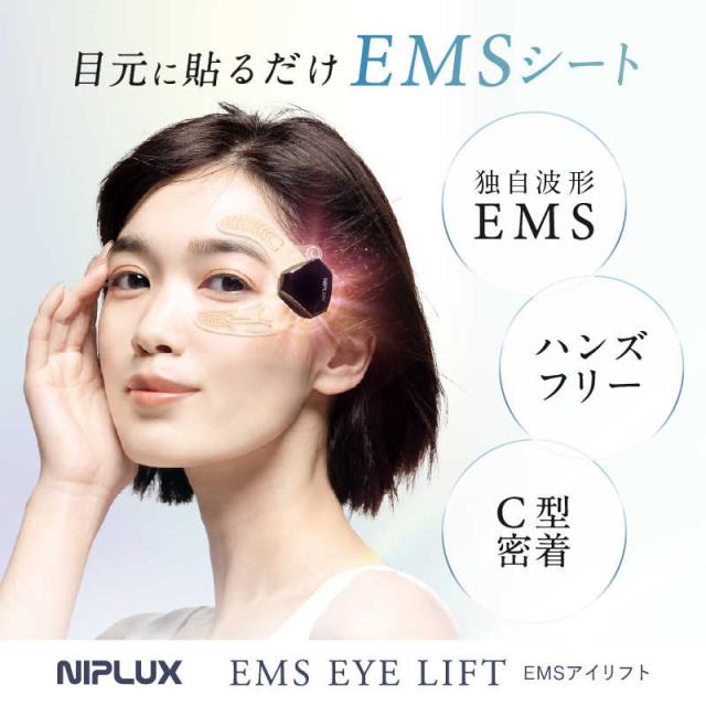 日創プラス EMS EYE LIFT セット品 NP-EEL25-S1の通販はau PAY