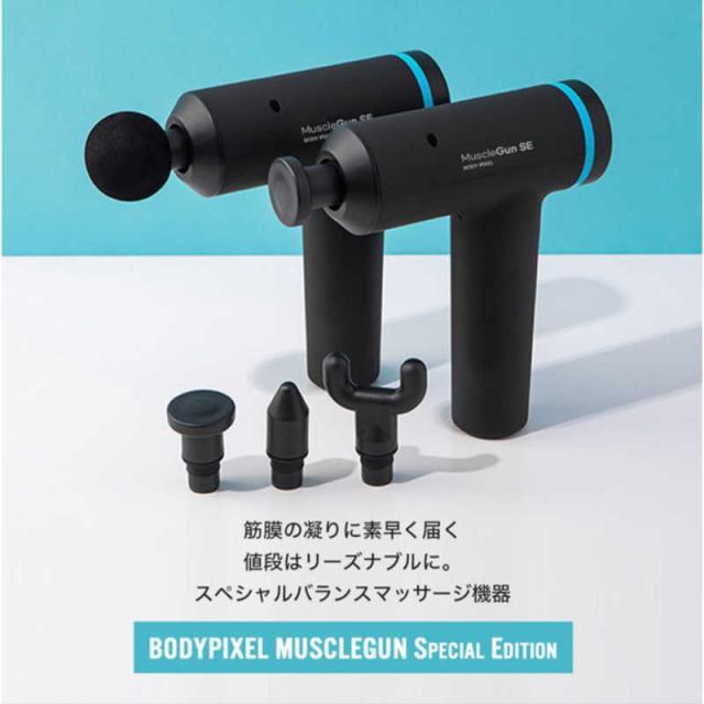 BODYPIXEL　ボディピクセル マッスルガンSE 標準セット BP-J-501　_2