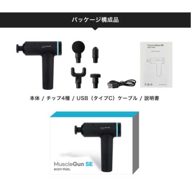 BODYPIXEL　ボディピクセル マッスルガンSE 標準セット BP-J-501　_7