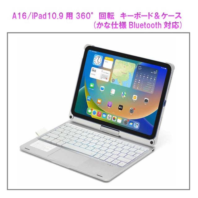 ROYALMONSTER　10.9インチ iPad(10.9/A16)用 360°回転 タッチパッド付 Bluetoothキーボード(ケース一体型) SV　RM-2292SV-K