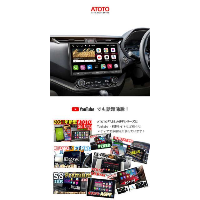 ATOTO カーナビ Bluetoothユニット S8シリーズアンドロイド 10