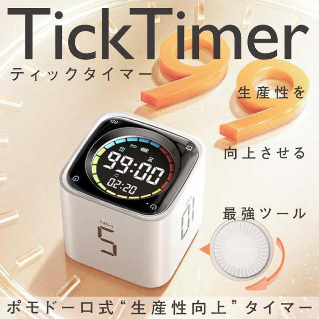 LLANO 目覚まし時計 ポモドーロタイマー＋置き時計 生産性アップ・集中