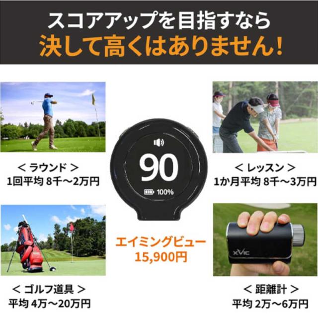 リンクス　エイミングビュー XVIC AIMING VIEW エックスビック エイミングビュー AI練習器